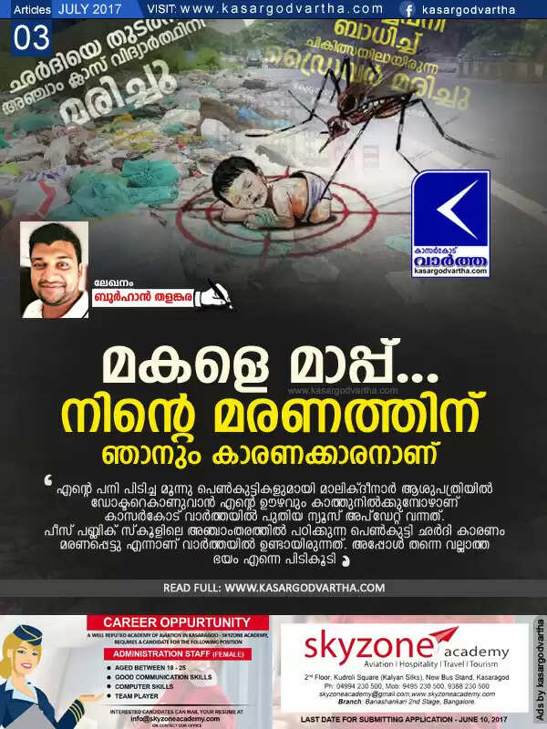 മകളെ മാപ്പ്... നിന്റെ മരണത്തിന് ഞാനും കാരണക്കാരനാണ്