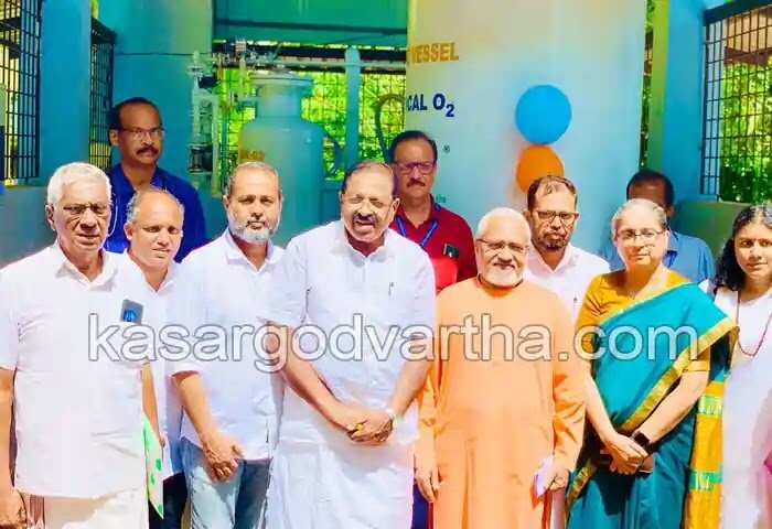 Oxygen plant | ജെനറല് ആശുപത്രിയില് 35 ലക്ഷം രൂപ ചിലവഴിച്ച് നിര്മിച്ച ഓക്സിജന് പ്ലാന്റ് നാടിന് സമര്പിച്ചു; ഒരേ സമയം 50 രോഗികള്ക്ക് നല്കാനാവും; സംഭാവന ചെയ്തത് ചിന്മയ മിഷന്