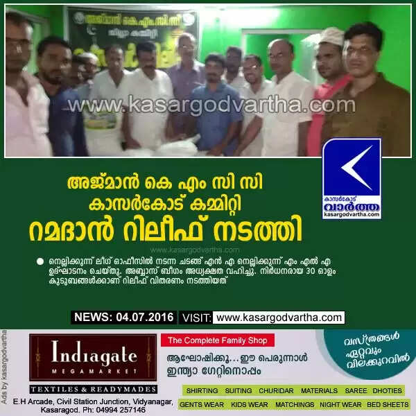 അജ്മാന് കെ എം സി സി കാസര്കോട് കമ്മിറ്റി റമദാന് റിലീഫ് നടത്തി