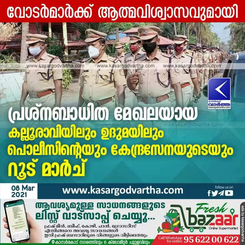 പ്രശ്നബാധിത മേഖലയായ കല്ലൂരാവിയിലും ഉദുമയിലും പൊലീസിൻ്റെയും കേന്ദ്രസേനയുടെയും റൂട് മാർച്