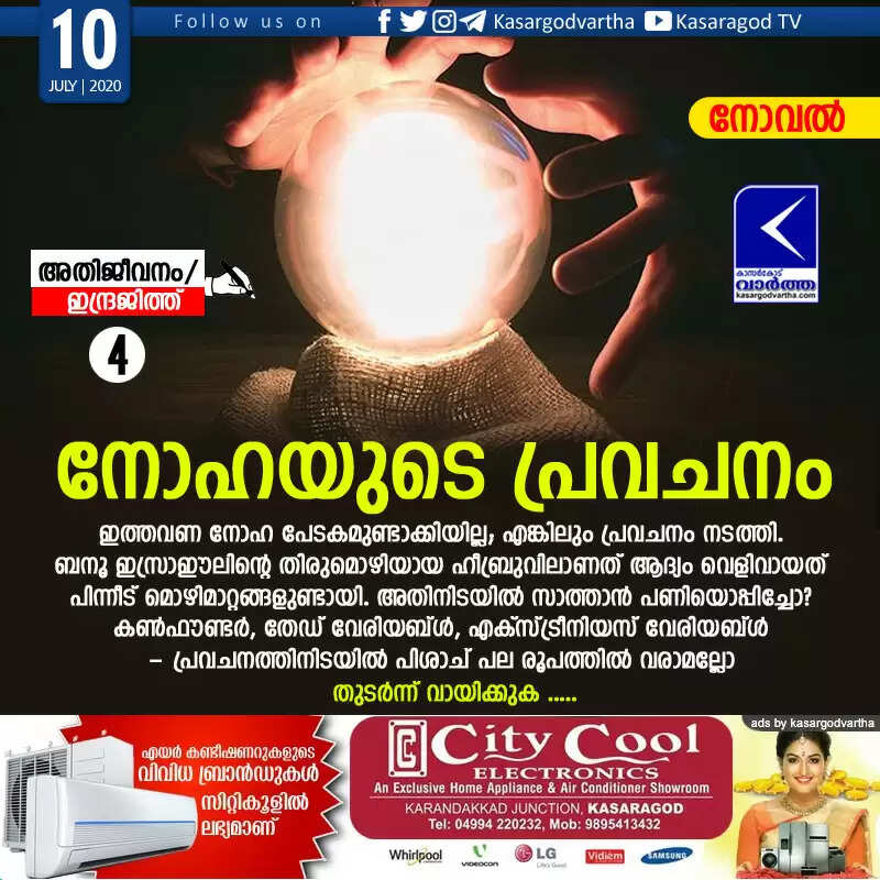 നോഹയുടെ പ്രവചനം