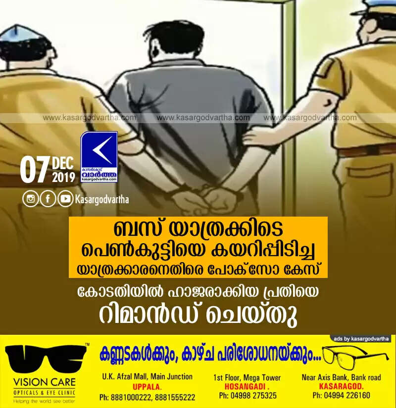 ബസ് യാത്രക്കിടെ പെണ്കുട്ടിയെ കയറിപ്പിടിച്ച യാത്രക്കാരനെതിരെയുള്ള പോക്സോ കേസ്: കോടതിയില് ഹാജരാക്കിയ പ്രതിയെ റിമാന്ഡ് ചെയ്തു