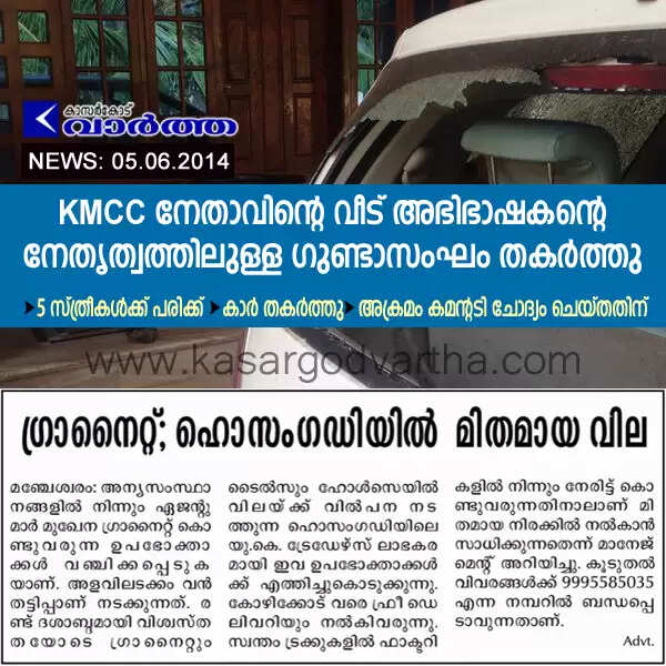 KMCC നേതാവിന്റെ വീട് അഭിഭാഷകന്റെ നേതൃത്വത്തിലുള്ള ഗുണ്ടാസംഘം അക്രമിച്ചു: 5 പേര്ക്ക് പരിക്ക്