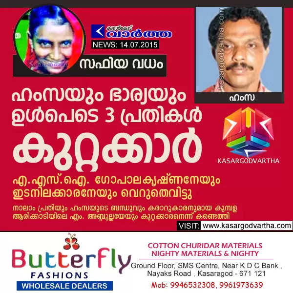 സഫിയ വധം: ഹംസയും ഭാര്യയും കുറ്റക്കാര്; എ.എസ്.ഐ. ഗോപാലകൃഷ്ണനേയും ഇടനിലക്കാരനേയും വെറുതെവിട്ടു