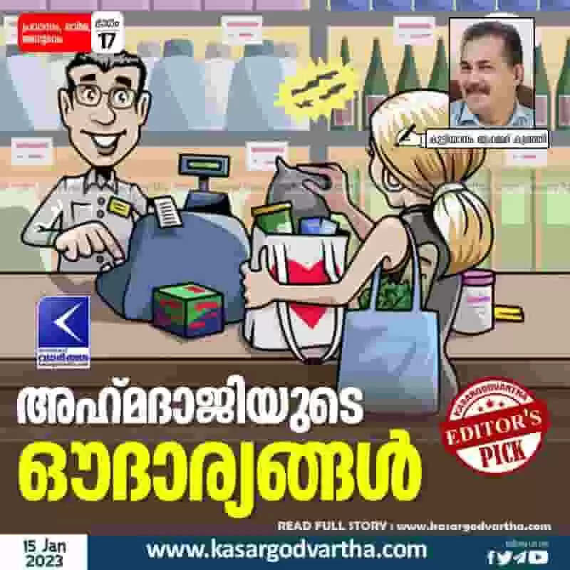 Ahmad Haji | അഹ് മദാജിയുടെ ഔദാര്യങ്ങള്