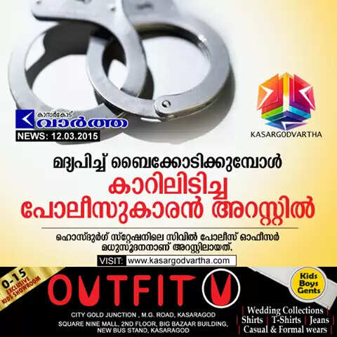 മദ്യപിച്ച് ബൈക്കോടിക്കുമ്പോള് കാറിലിടിച്ച പോലീസുകാരന് അറസ്റ്റില്