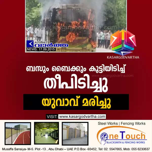 ബസും ബൈക്കും കൂട്ടിയിടിച്ച് തീപിടിച്ചു; യുവാവ് മരിച്ചു