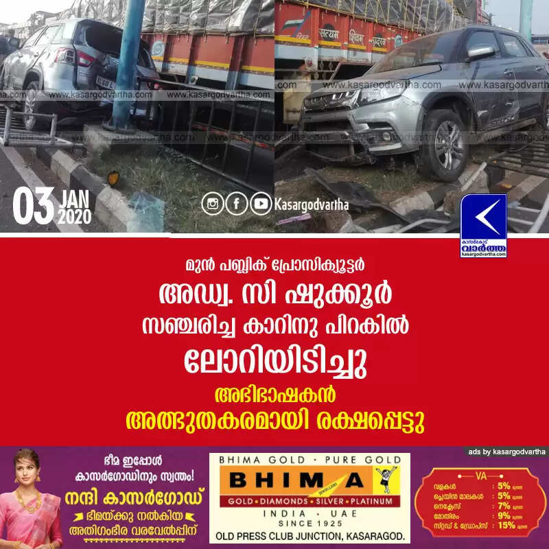 മുന് പബ്ലിക് പ്രോസിക്യൂട്ടര് അഡ്വ. സി ഷുക്കൂര് സഞ്ചരിച്ച കാറിനു പിറകില് ലോറിയിടിച്ചു; അഭിഭാഷകന് അത്ഭുതകരമായി രക്ഷപ്പെട്ടു