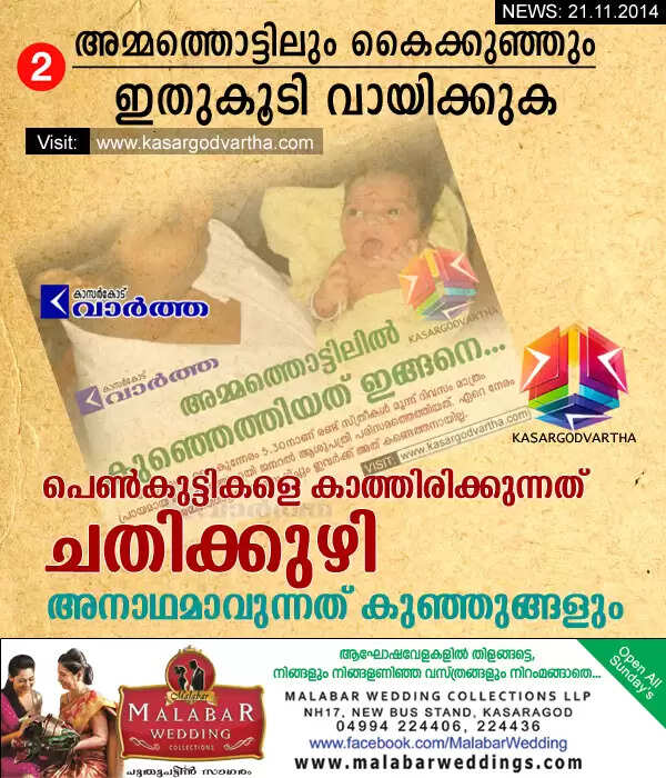 പെണ്കുട്ടികളെ കാത്തിരിക്കുന്നത് ചതിക്കുഴി, അനാഥമാവുന്നത് കുഞ്ഞുങ്ങളും