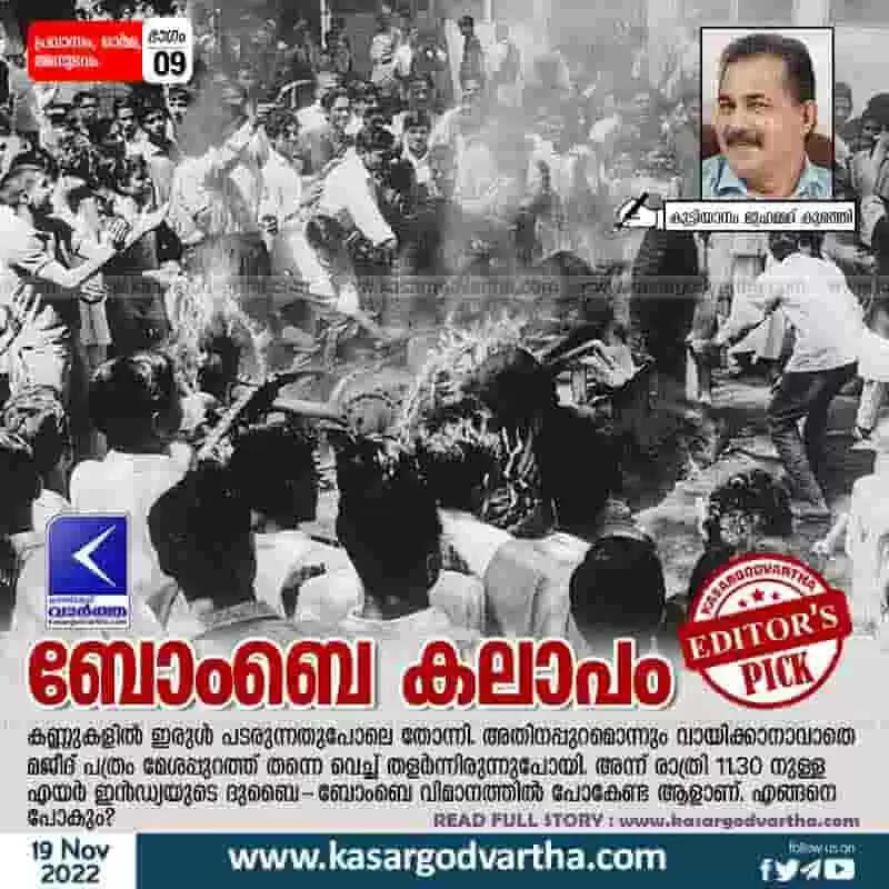 ബോംബെ കലാപം