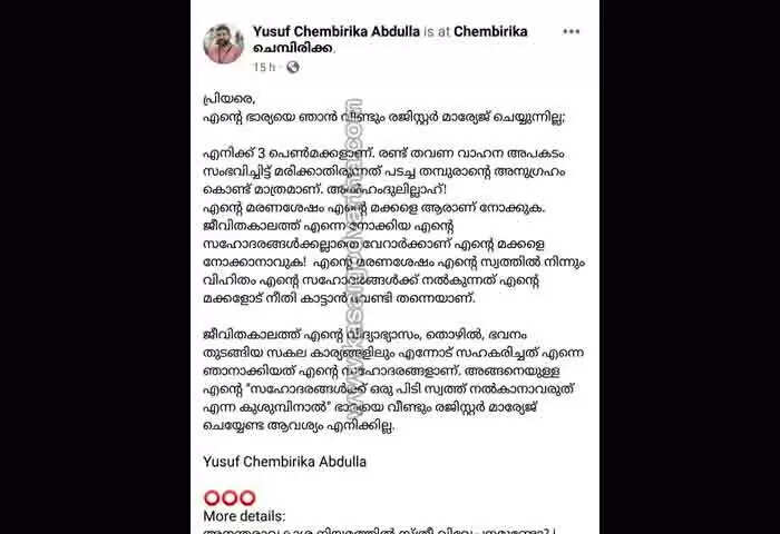 Marriage | 'പെൺമക്കൾക്ക് പൂർണസ്വത്തവകാശം കിട്ടണം'; മാർച് 8ന് രണ്ടാം വിവാഹമെന്ന് അഡ്വ. സി ശുകൂർ; അനുകൂലിച്ചും പ്രതികൂലിച്ചും സാമൂഹ്യ മാധ്യമ ഉപയോക്താക്കൾ; സ്വത്തിൽ നിന്നും വിഹിതം സഹോദരങ്ങൾക്ക് നൽകുന്നത് മക്കളോട് നീതി കാട്ടാൻ വേണ്ടിയെന്ന് ഫ്രറ്റേണിറ്റി നേതാവ് യൂസഫ് ചെമ്പിരിക്ക