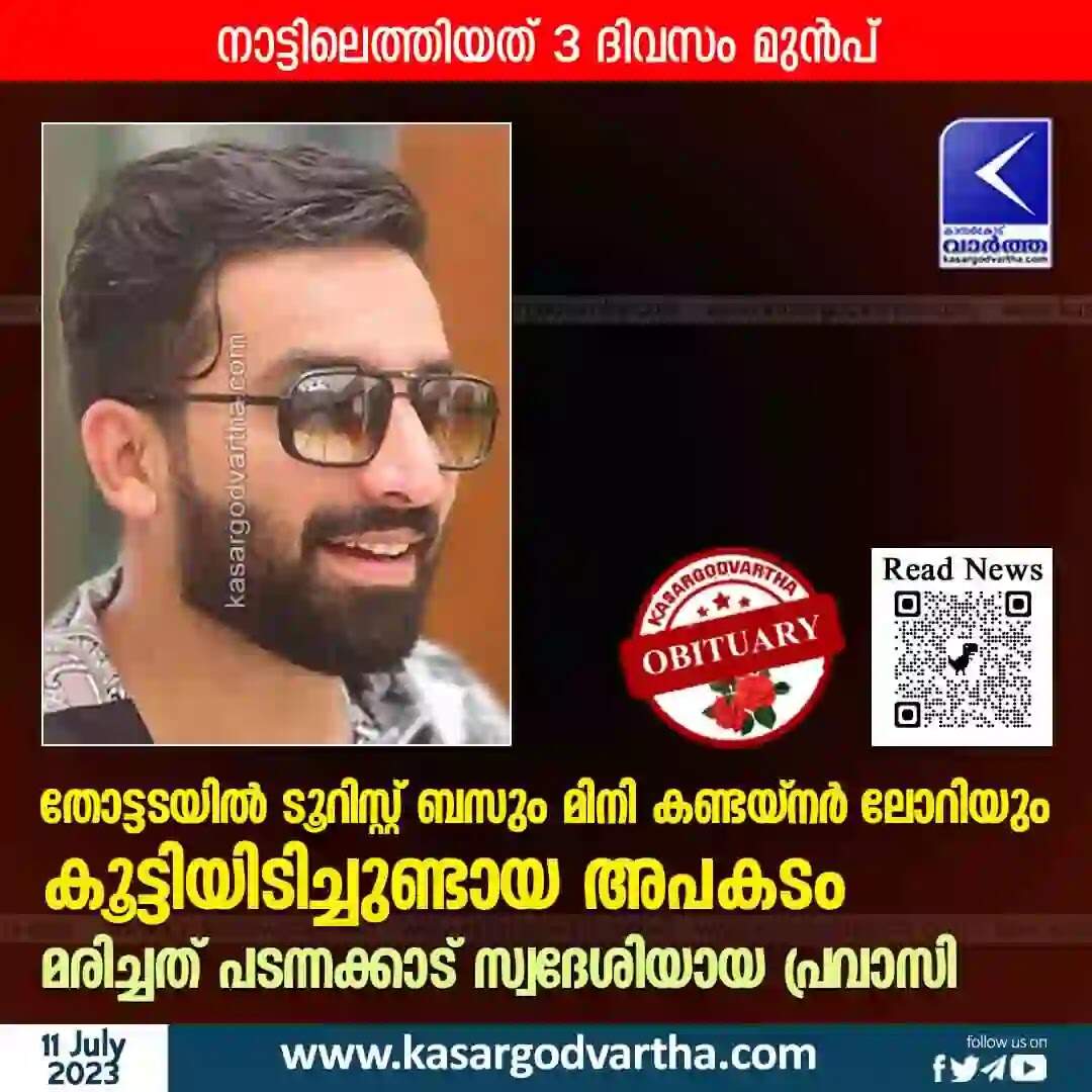 Accidental Death | തോട്ടടയിൽ ടൂറിസ്റ്റ് ബസും മിനി കണ്ടയ്നർ ലോറിയും കൂട്ടിയിടിച്ചുണ്ടായ അപകടം; മരിച്ചത് പടന്നക്കാട് സ്വദേശിയായ പ്രവാസി