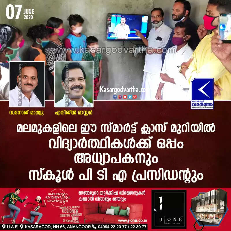 മലമുകളിലെ ഈ സ്മാര്ട്ട് ക്ലാസ് മുറിയില് വിദ്യാര്ത്ഥികള്ക്ക് ഒപ്പം അധ്യാപകനും സ്കൂള് പി ടി എ പ്രസിഡന്റും