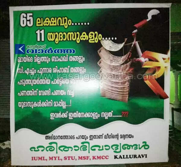 ബാര് വിവാദം കൊഴുക്കുന്നു; കൗണ്സിലര്മാരെ പുറത്താക്കിയത് ലീഗിന്റെ നാടകമെന്ന് അണികള്