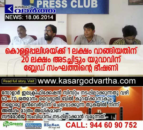 കൊള്ളപ്പലിശയ്ക്ക് 1 ലക്ഷം വാങ്ങിയതിന് 20 ലക്ഷം അടച്ചിട്ടും യുവാവിന് ബ്ലേഡ് സംഘത്തിന്റെ ഭീഷണി