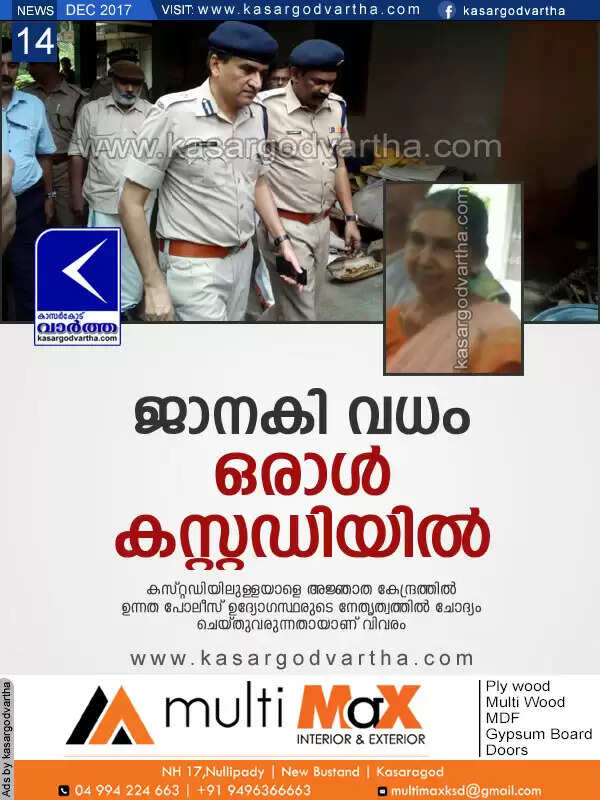ജാനകി വധം: ഒരാള് കസ്റ്റഡിയില്
