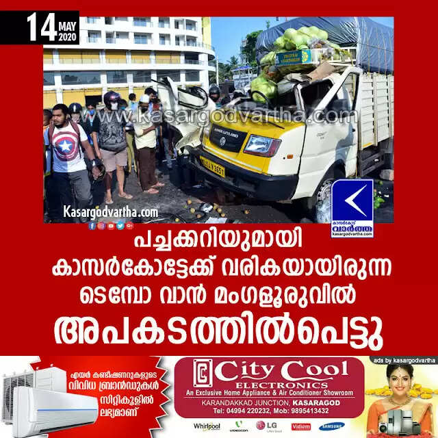 പച്ചക്കറിയുമായി കാസര്കോട്ടേക്ക് വരികയായിരുന്ന ടെമ്പോ വാന് മംഗളൂരുവില് അപകടത്തില്പെട്ടു