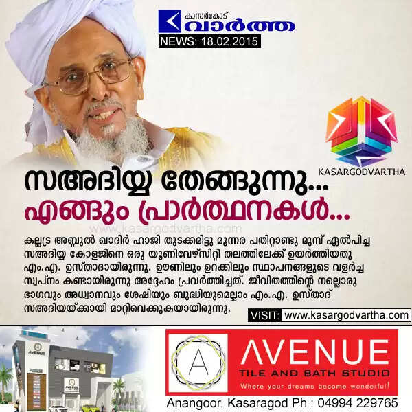 സഅദിയ്യ തേങ്ങുന്നു... എങ്ങും പ്രാര്ത്ഥനകള്...