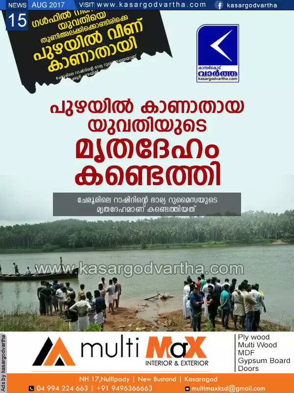 പുഴയില് കാണാതായ യുവതിയുടെ മൃതദേഹം കണ്ടെത്തി