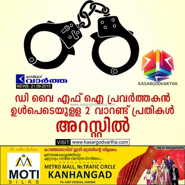 ഡി വൈ എഫ് ഐ പ്രവര്ത്തകന് ഉള്പെടെയുള്ള 2 വാറണ്ട് പ്രതികള് അറസ്റ്റില്