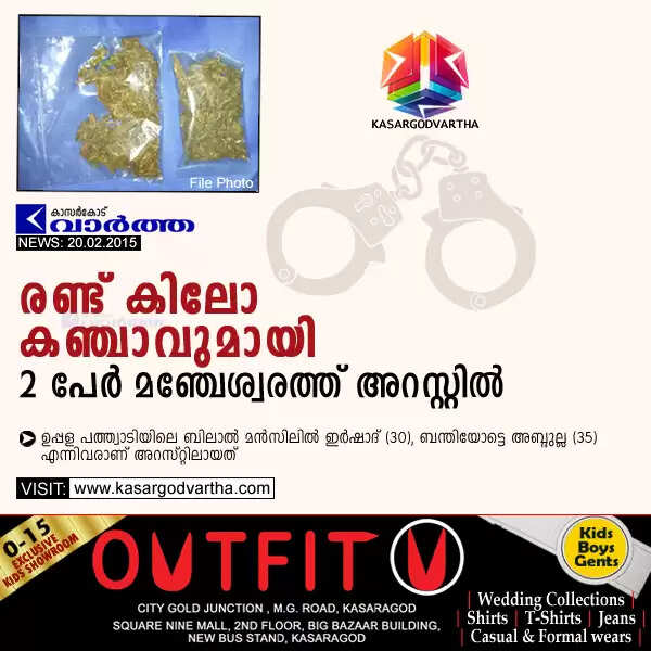രണ്ട് കിലോ കഞ്ചാവുമായി 2 പേര് മഞ്ചേശ്വരത്ത് അറസ്റ്റില്