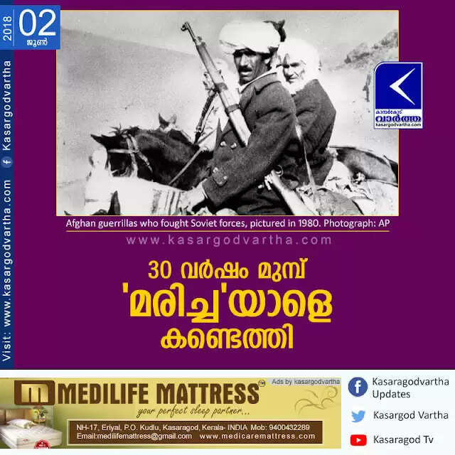 30 വര്ഷം മുമ്പ് 'മരിച്ച'യാളെ കണ്ടെത്തി
