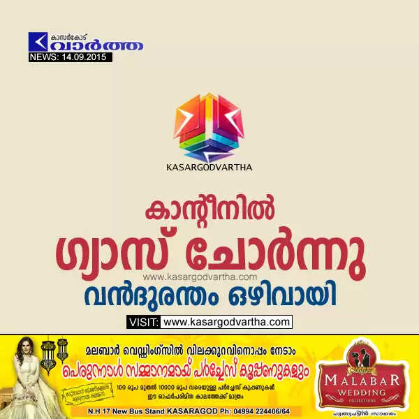 കാന്റീനില് ഗ്യാസ് ചോര്ന്നു; വന്ദുരന്തം ഒഴിവായി