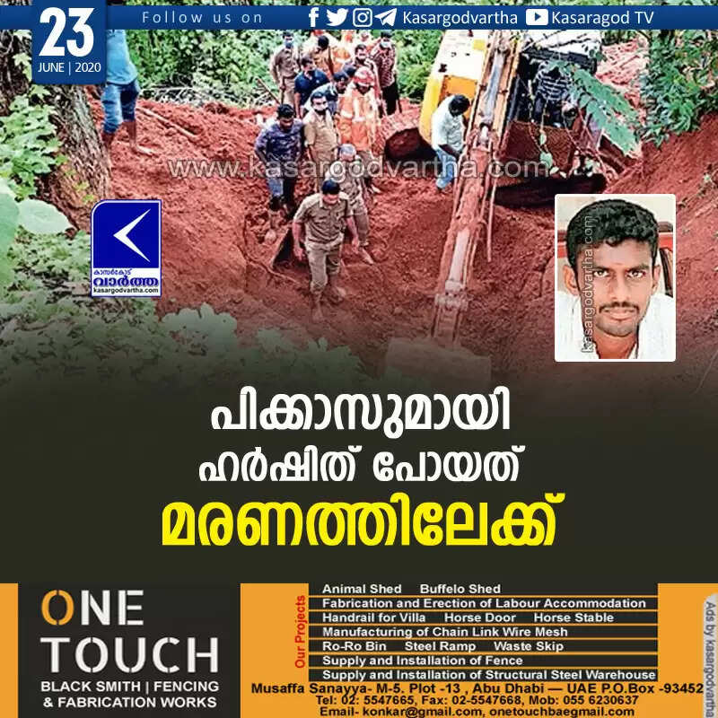 പിക്കാസുമായി ഹര്ഷിത് പോയത് മരണത്തിലേക്ക്