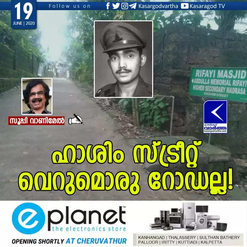 ഹാശിം സ്ട്രീറ്റ് വെറുമൊരു റോഡല്ല!