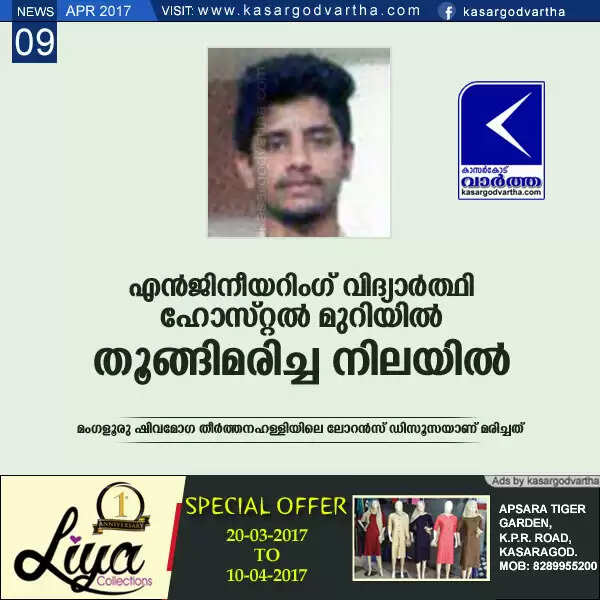 എന്ജിനീയറിംഗ് വിദ്യാര്ത്ഥി ഹോസ്റ്റല് മുറിയില് തൂങ്ങിമരിച്ച നിലയില്