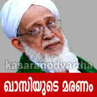 ഖാസിയുടെ മരണം: സി.ബി.ഐ രണ്ടാമതും മലക്കം മറിഞ്ഞു