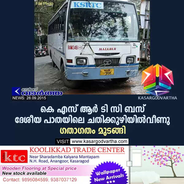 കെ എസ് ആര് ടി സി ബസ് ദേശീയ പാതയിലെ ചതിക്കുഴിയില്വീണു; ഗതാഗതം മുടങ്ങി