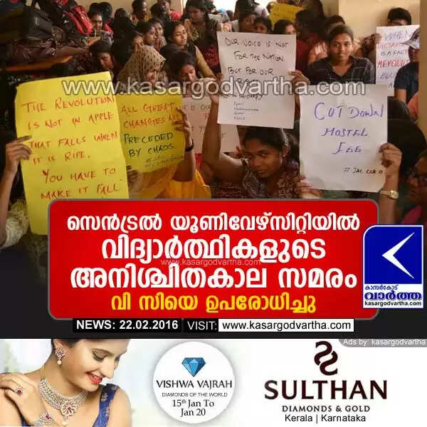 സെന്ട്രല് യൂണിവേഴ്സിറ്റിയില് വിദ്യാര്ത്ഥികളുടെ അനിശ്ചിതകാല സമരം; വി സിയെ ഉപരോധിച്ചു
