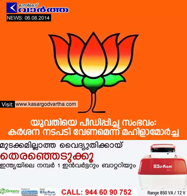 യുവതിയെ പീഡിപ്പിച്ച സംഭവം: കര്ശന നടപടി വേണമെന്ന് മഹിളാമോര്ച്ച