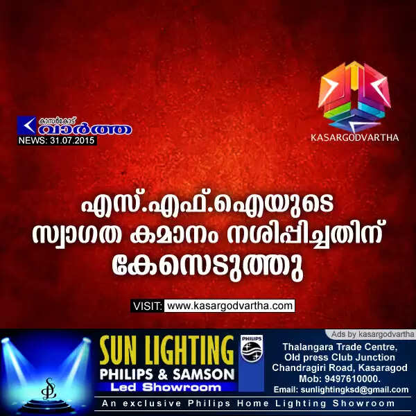 എസ്.എഫ്.ഐയുടെ സ്വാഗത കമാനം നശിപ്പിച്ചതിന് കേസെടുത്തു