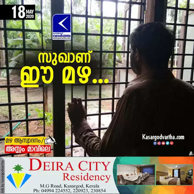 സുഖാണ് ഈ മഴ...