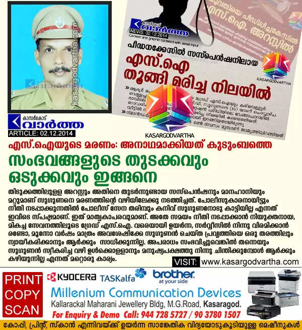 എസ്. ഐയുടെ മരണം: അനാഥമാക്കിയത് കുടുംബത്തെ