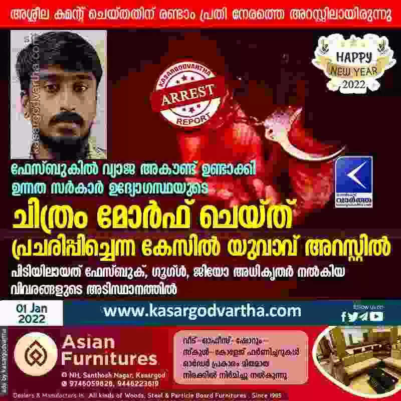 ഫേസ്ബുകിൽ വ്യാജ അകൗണ്ട് ഉണ്ടാക്കി ഉന്നത സർകാർ ഉദ്യോഗസ്ഥയുടെ ചിത്രം മോർഫ് ചെയ്ത് പ്രചരിപ്പിച്ചെന്ന കേസിൽ യുവാവ് അറസ്റ്റിൽ; പിടിയിലായത് ഫേസ്ബുക്, ഗൂഗ്ൾ, ജിയോ അധികൃതർ നൽകിയ വിവരങ്ങളുടെ അടിസ്ഥാനത്തിൽ