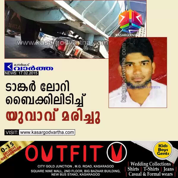 ടാങ്കര് ലോറി ബൈക്കിലിടിച്ച് യുവാവ് മരിച്ചു
