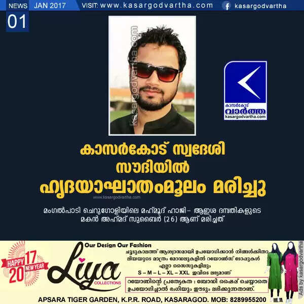 മലയാളി സൗദിയില് ഹൃദയാഘാതംമൂലം മരിച്ചു