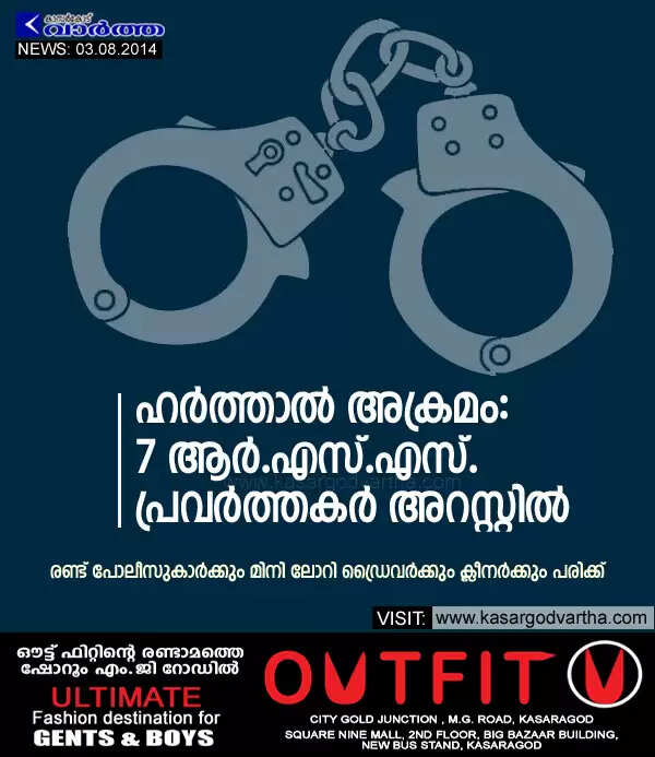 ഹര്ത്താല് അക്രമം: 7 ആര്.എസ്.എസ്. പ്രവര്ത്തകര് അറസ്റ്റില്