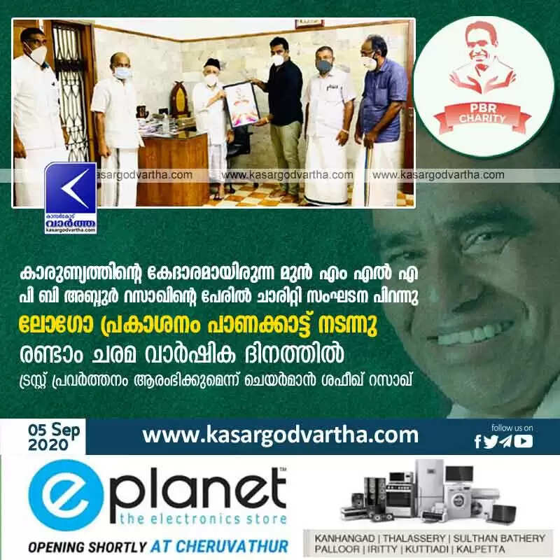 കാരുണ്യത്തിന്റെ കേദാരമായിരുന്ന മുൻ എം എൽ എ പി ബി അബ്ദുർ റസാഖിൻ്റെ പേരിൽ ചാരിറ്റി സംഘടന പിറന്നു; ലോഗോ പ്രകാശനം പാണക്കാട്ട് നടന്നു; രണ്ടാം ചരമ വാർഷിക ദിനത്തിൽ ട്രസ്റ്റ് പ്രവർത്തനം ആരംഭിക്കുമെന്ന് ചെയർമാൻ ശഫീഖ് റസാഖ്
