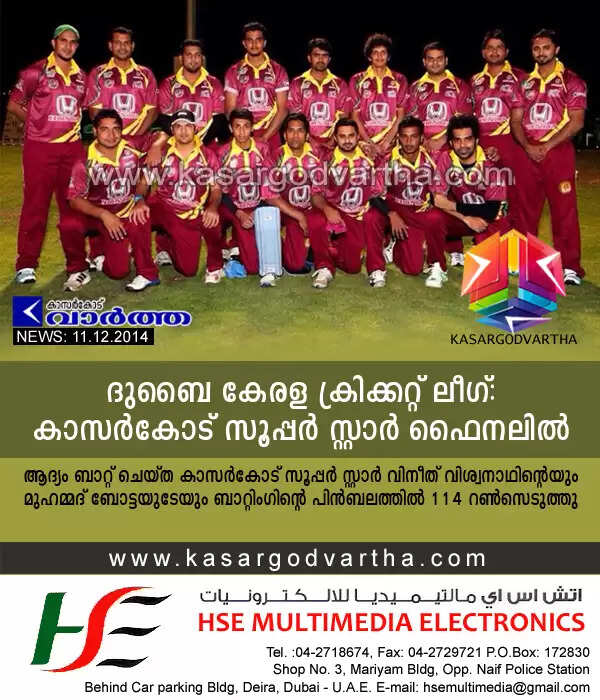 ദുബൈ കേരള ക്രിക്കറ്റ് ലീഗ്: കാസര്കോട് സൂപ്പര് സ്റ്റാര് ഫൈനലില്