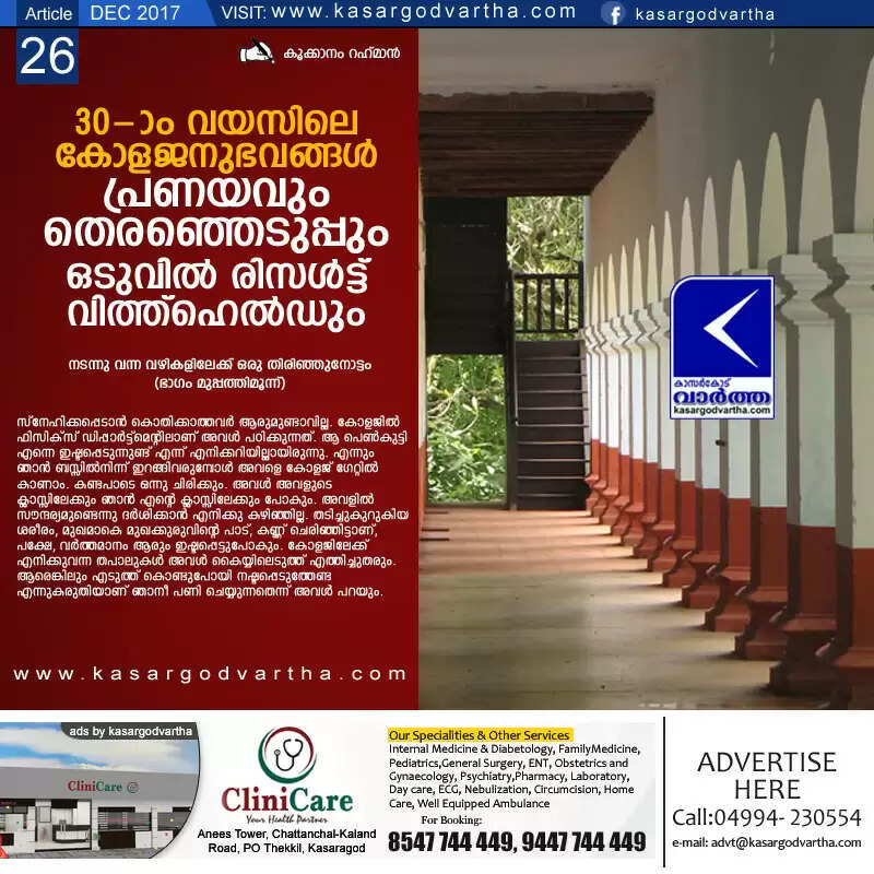 30 ാം വയസിലെ കോളജനുഭവങ്ങള്; പ്രണയവും തെരഞ്ഞെടുപ്പും ഒടുവില് രിസള്ട്ട് വിത്ത്ഹെല്ഡും
