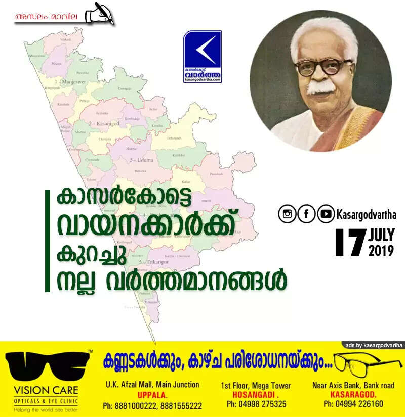 കാസര്കോട്ടെ വായനക്കാര്ക്ക് കുറച്ചു നല്ല വര്ത്തമാനങ്ങള്