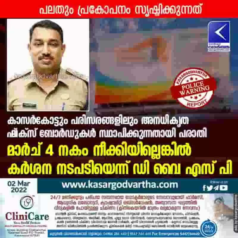 കാസർകോട്ടും പരിസരങ്ങളിലും അനധികൃത ഫ്ലക്സ് ബോർഡുകൾ സ്ഥാപിക്കുന്നതായി പരാതി; പലതും പ്രകോപനം സൃഷ്ടിക്കുന്നത്; മാർച് 4 നകം നീക്കിയില്ലെങ്കിൽ കർശന നടപടിയെന്ന് ഡി വൈ എസ് പി