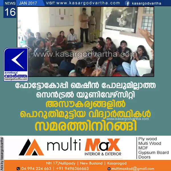 ഫോട്ടോകോപ്പി മെഷീന് പോലുമില്ലാത്ത സെന്ട്രല് യൂണിവേഴ്സിറ്റി; അസൗകര്യങ്ങളില് പൊറുതിമുട്ടിയ വിദ്യാര്ത്ഥികള് സമരത്തിനിറങ്ങി
