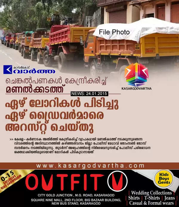 ചെങ്കല്പണകള് കേന്ദ്രീകരിച്ച് മണല്ക്കടത്ത്; ഏഴ് ലോറികള് പിടിച്ചു; ഏഴ് ഡ്രൈവര്മാരെ അറസ്റ്റ് ചെയ്തു