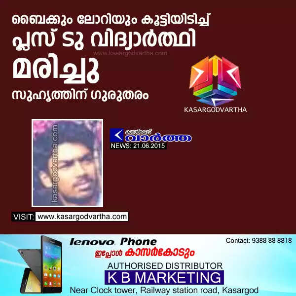 ബൈക്കും ലോറിയും കൂട്ടിയിടിച്ച് പ്ലസ് ടു വിദ്യാര്ത്ഥി മരിച്ചു; സുഹൃത്തിന് ഗുരുതരം