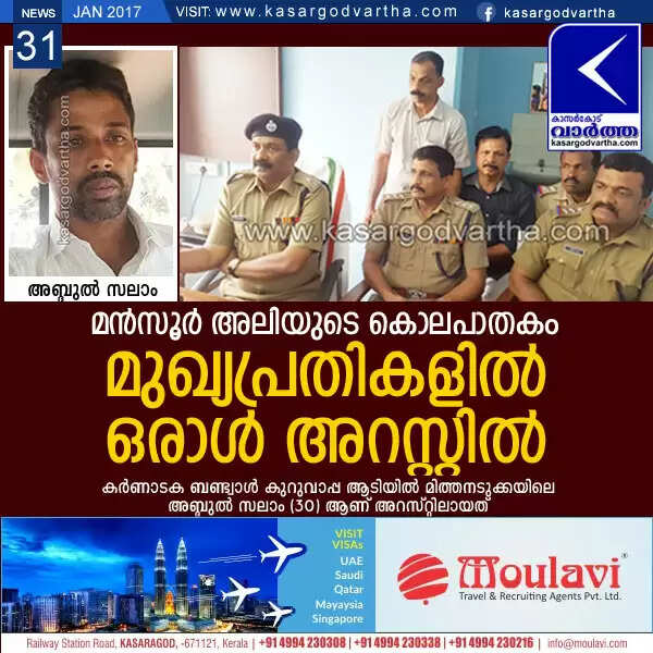 മന്സൂര് അലിയുടെ കൊലപാതകം: മുഖ്യപ്രതികളില് ഒരാള് അറസ്റ്റില്